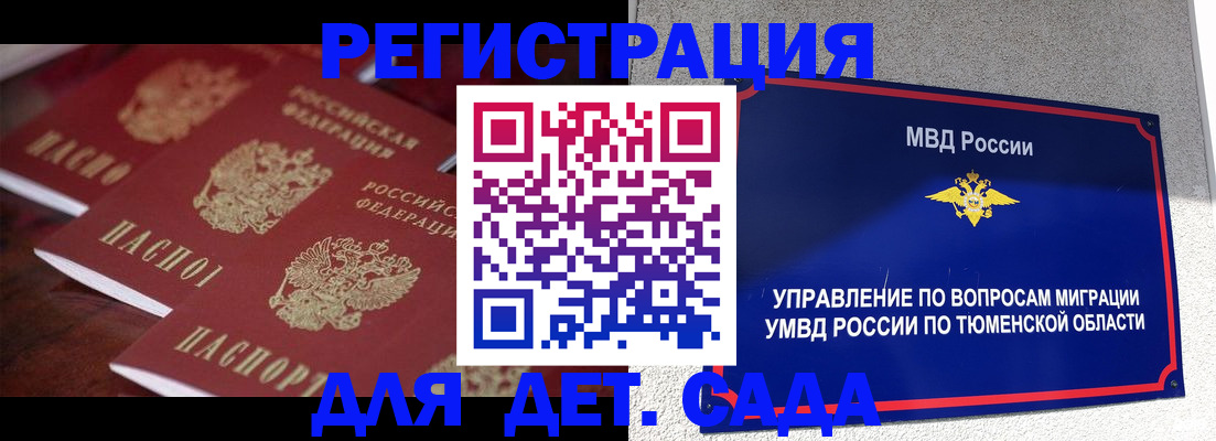 временная регистрация для всех в Миньяре