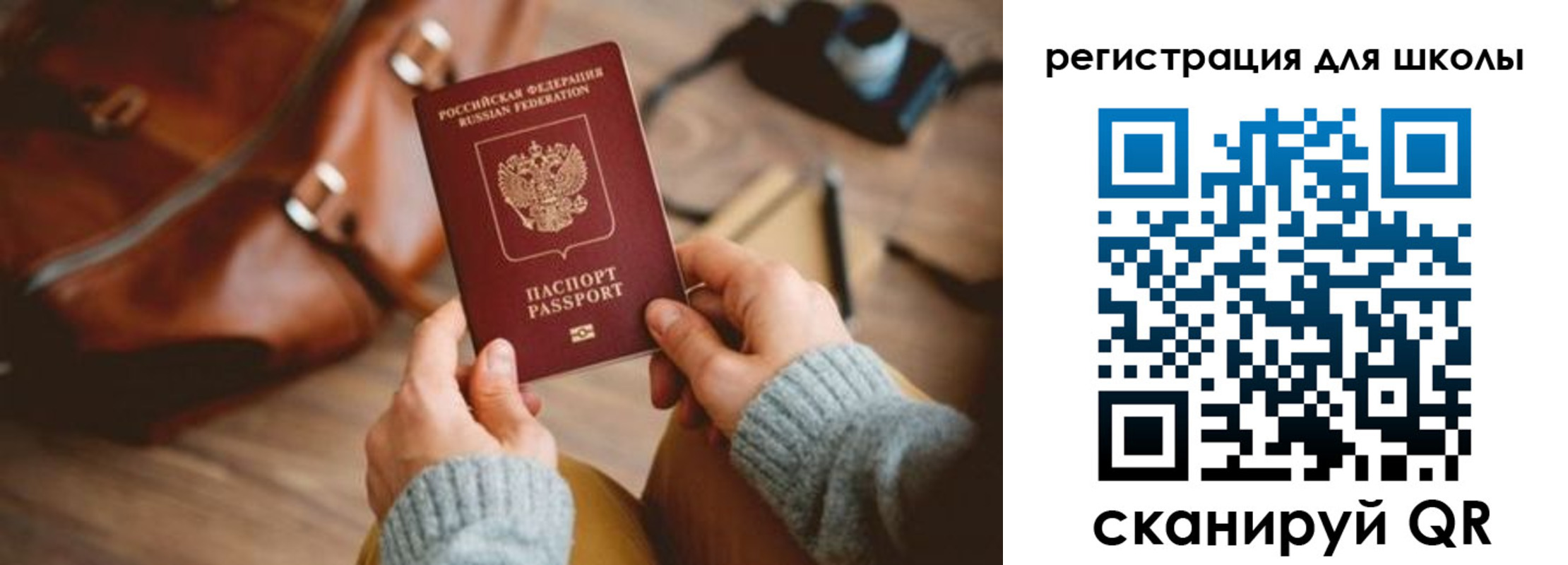 временная регистрация для школы в Миньяре