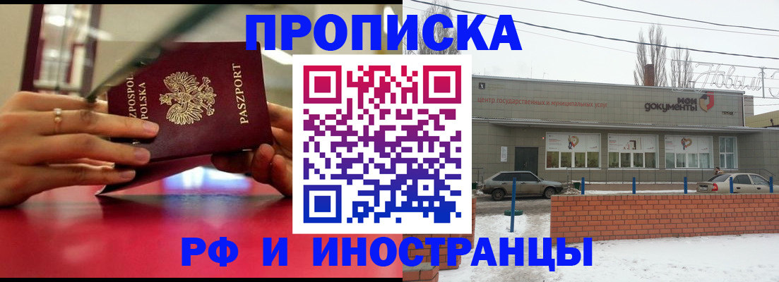 временная регистрация купить в Миньяре