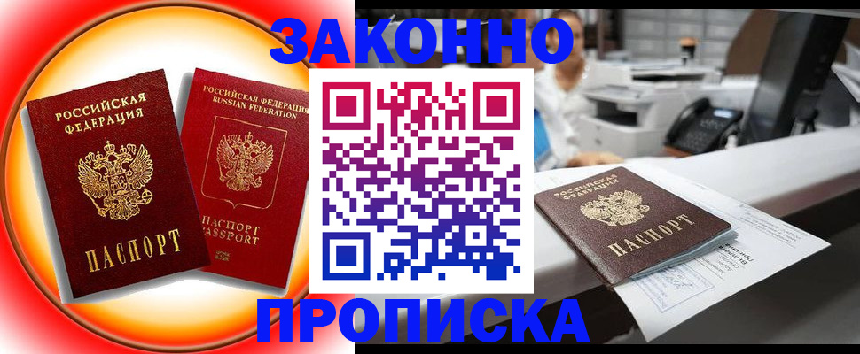 временная регистрация купить в Миньяре