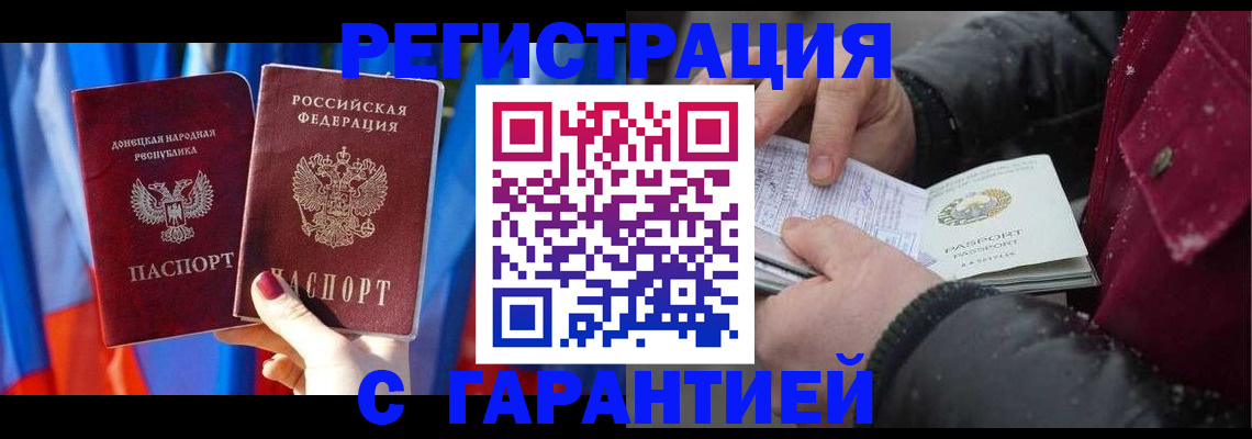 временная прописка в Миньяре