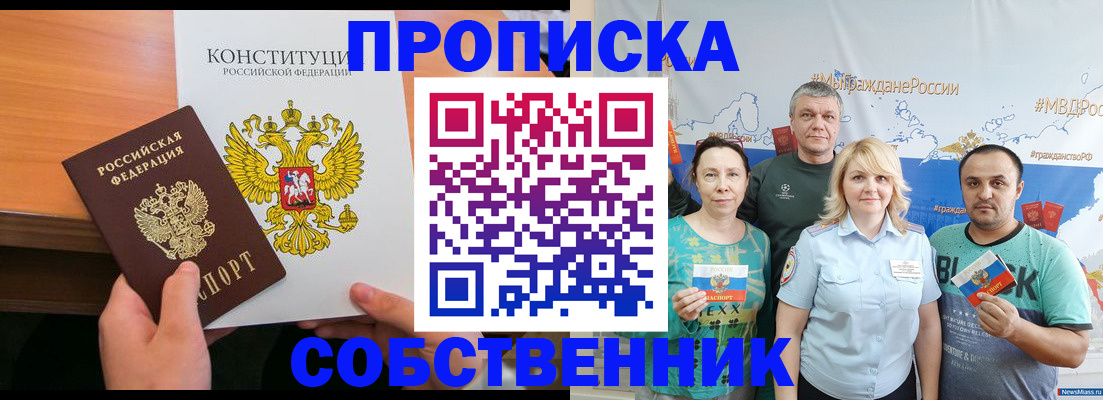 прописка 2025 в Миньяре