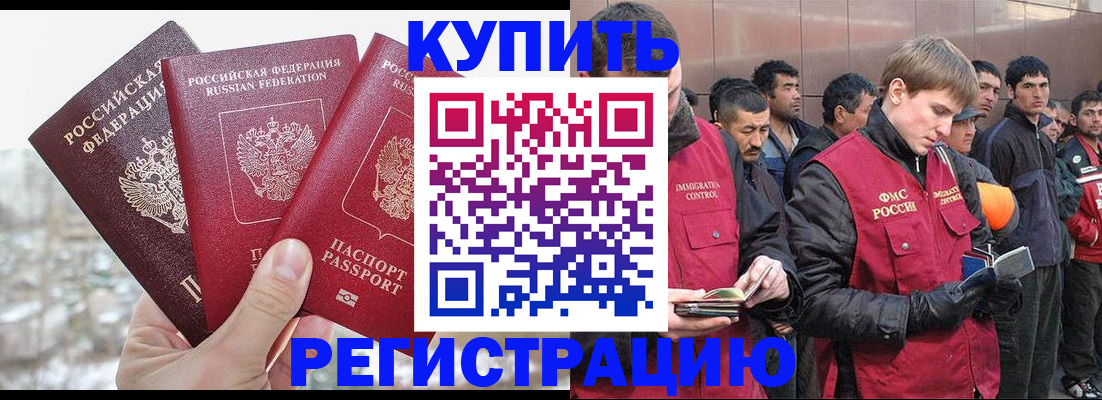 прописка для работы в Миньяре