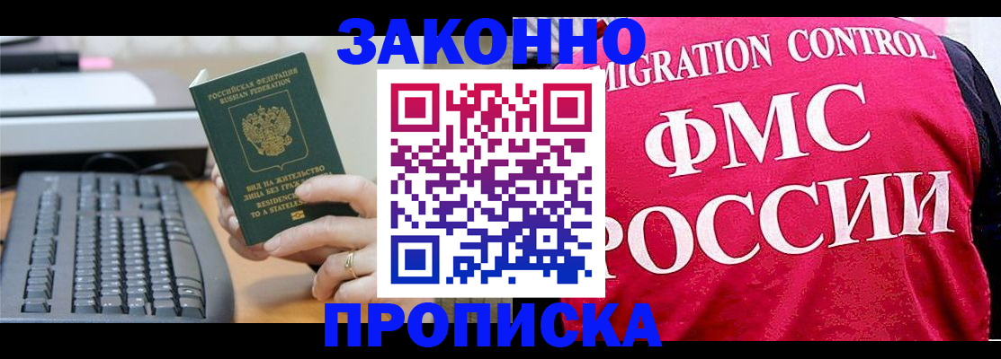 прописка в квартире в Миньяре